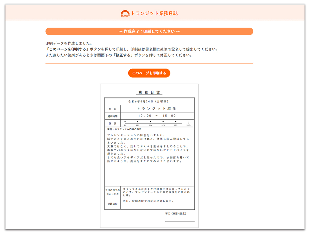 業務日誌を活用しよう！